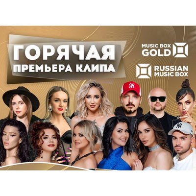 Ольга Бузова, Filatov & Karas и Настя Крайнова устроят «Горячую премьеру клипа» для Music Box Ольга Бузова, Filatov & Karas и Настя Крайнова устроят «Горячую премьеру клипа» для Music Box