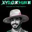 Реалити-шоу о борьбе художников за миллион рублей выйдет в апреле
