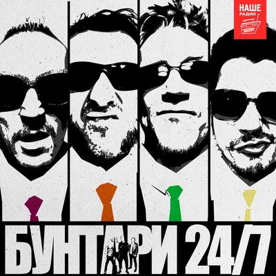 F.P.G отметят 24 года дерзости, молодости и панк-рока