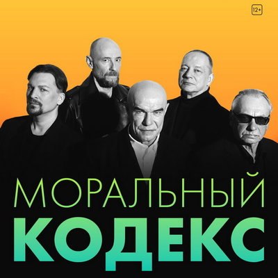 Сергей Мазаев и &laquo;Моральный кодекс&raquo; сыграют &laquo;Все хиты и новые песни&raquo;