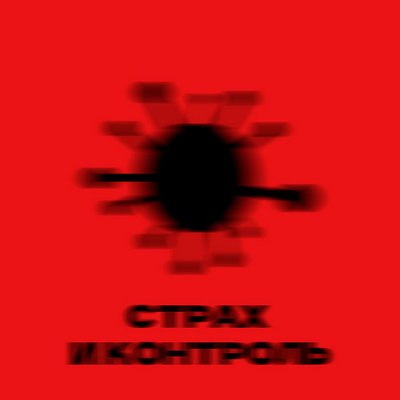 «Алиса» объединила новые песни в макси-сингл «Страх и контроль» «Алиса» объединила новые песни в макси-сингл «Страх и контроль»
