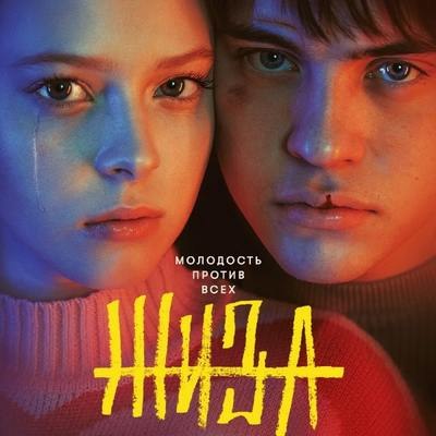 Рецензия на сериал &laquo;Жиза&raquo;: Беги, Якут, беги!
