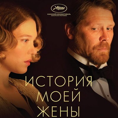 Ильдико Эньеди представит «Историю моей жены» на всероссийской премьере Ильдико Эньеди представит «Историю моей жены» на всероссийской премьере