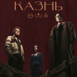 Маньяк проводит жертв через пять стадий принятия неизбежного в трейлере &laquo;Казни&raquo;