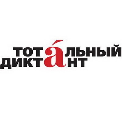 Сергей Гармаш и Анжелика Варум прочтут "Тотальный диктант" Сергей Гармаш и Анжелика Варум прочтут "Тотальный диктант"