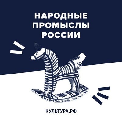 «Культура.РФ» запустила путеводитель по промыслам на «Звуке» «Культура.РФ» запустила путеводитель по промыслам на «Звуке»