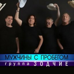 &laquo;Зодчие&raquo; показали &laquo;Мужчин с пробегом&raquo;
