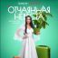Анна Зайцева отправилась с видеокамерой на поиски мужа в трейлере &laquo;Отчаянной невесты&raquo;