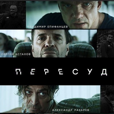 Александр Лазарев превратится в абсолютного монстра в «Пересуде» на НТВ Александр Лазарев превратится в абсолютного монстра в «Пересуде» на НТВ