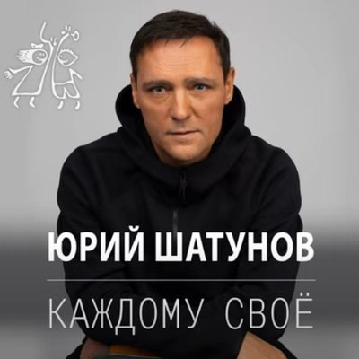 Вышла посмертная песня Юрия Шатунова про &laquo;болезненные прощания&raquo;