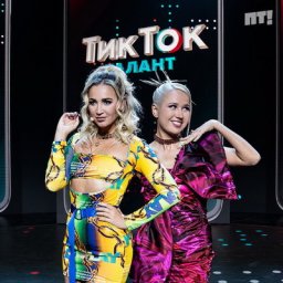 Ольга Бузова и Клава Кока готовят второй сезон &laquo;ТикТок Таланта&raquo;