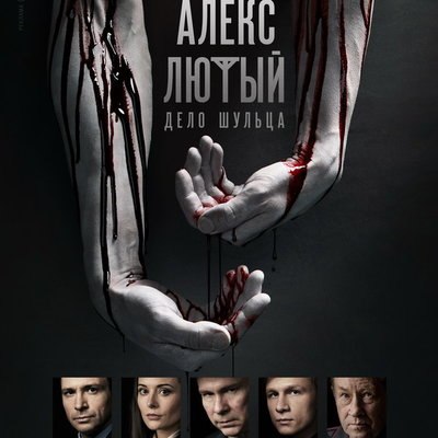 Антон Хабаров начнет охоту на нацистского преступника-хирурга в новом сезоне «Алекса Лютого» Антон Хабаров начнет охоту на нацистского преступника-хирурга в новом сезоне «Алекса Лютого»