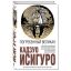 Гильермо дель Торо снимет новый мультфильм по роману Кадзуо Исигуро