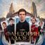 Рецензия на сериал &laquo;Фандорин. Азазель&raquo;: Царская Россия будущего