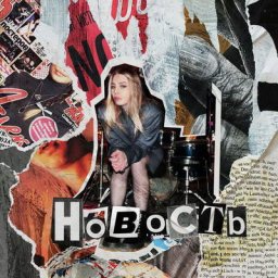 Рецензия: Елена Никитаева &ndash; &laquo;Новость&raquo;. Осторожное возвращение