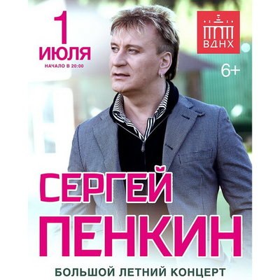 Сергей Пенкин сыграет акустику на большом летнем концерте в Зеленом театре ВДНХ Сергей Пенкин сыграет акустику на большом летнем концерте в Зеленом театре ВДНХ