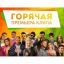 Сосо Павлиашвили, 5sta Family и Роман Бестселлер готовят &laquo;Горячую премьеру клипа&raquo;
