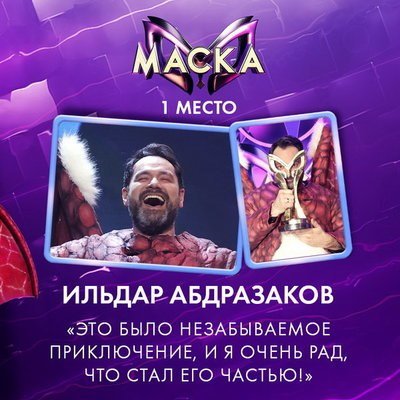 Ильдар Абдразаков, Алсу и Алексей Воробьев сняли «Маски» в «Крокусе» Ильдар Абдразаков, Алсу и Алексей Воробьев сняли «Маски» в «Крокусе»
