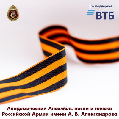 Ансамбль Александрова выпустил альбом ко Дню Победы