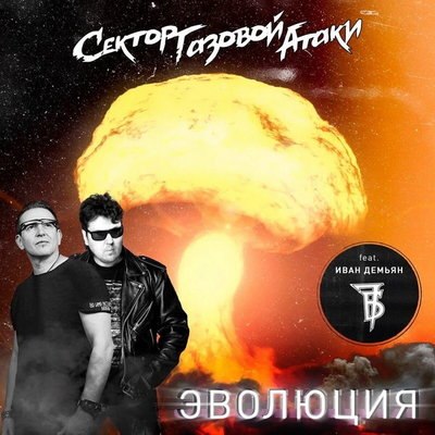 «Сектор газовой атаки» и «7Б» проследили «Эволюцию» мира гаджетов «Сектор газовой атаки» и «7Б» проследили «Эволюцию» мира гаджетов