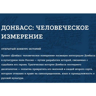 Конкурс &laquo;Донбасс: человеческое измерение&raquo; начал прием заявок для сценариев будущих фильмов