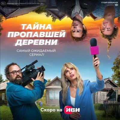 Мария Горбань ищет причину исчезновения жителей в трейлере &laquo;Тайны пропавшей деревни&raquo;