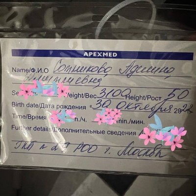 Аделина Сотникова стала мамой
