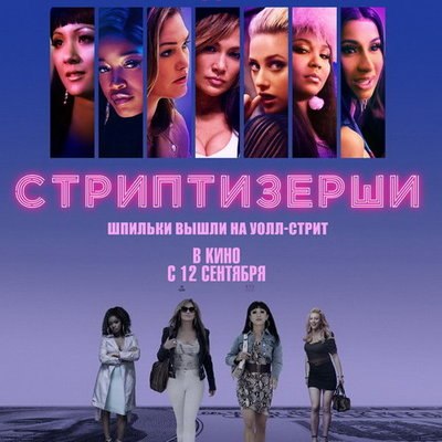 &laquo;Стриптизёрш&raquo; с Дженнифер Лопес покажет ТНТ