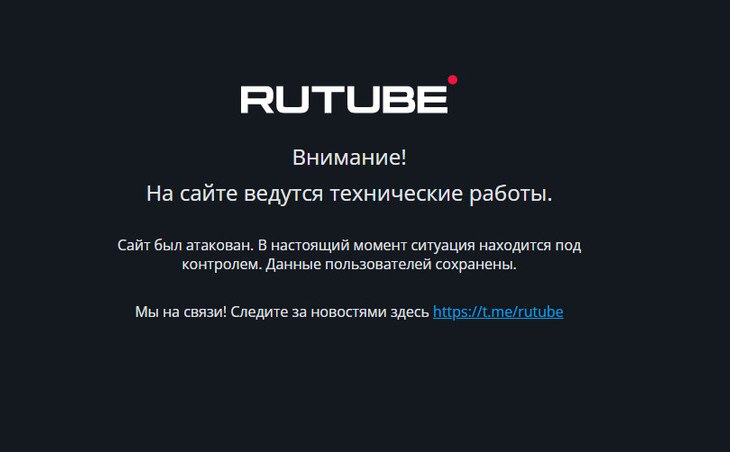 Восстановлению не подлежит? Что случилось с платформой RUTUBE