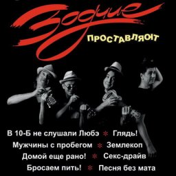 &laquo;Зодчие&raquo; готовят весенний концерт в Москве