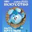 Выставка к 20-летию &laquo;Смешариков&raquo; откроется на &laquo;Хлебозаводе&raquo;