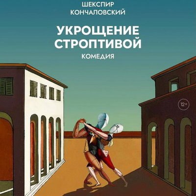 «Укрощение строптивой» Андрея Кончаловского покажут в Театре имени Моссовета «Укрощение строптивой» Андрея Кончаловского покажут в Театре имени Моссовета