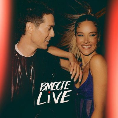 Марк Тишман и Юлия Паршута спели &laquo;Вместе Live&raquo; неожиданно для себя