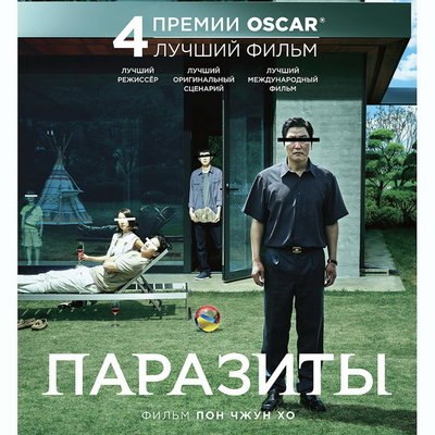 «Паразиты» возвращаются в кино «Паразиты» возвращаются в кино