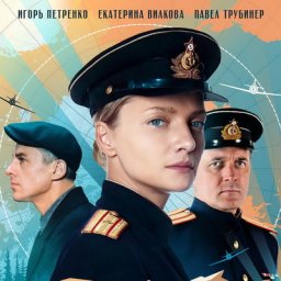 Павел Трубинер, Екатерина Вилкова и Игорь Петренко встретятся на &laquo;Баренцевом море&raquo;