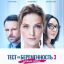 Светлана Иванова потеряет работу в новом &laquo;Тесте на беременность&raquo;