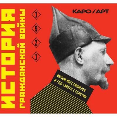 «Истории гражданской войны» перезапустят «Киноглаз. Киноки. Вертов» «Истории гражданской войны» перезапустят «Киноглаз. Киноки. Вертов»