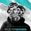 Чулпан Хаматова встречает потерянного сына в трейлере &laquo;Просточеловека&raquo;