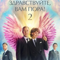Dava станет потусторонним вестником в новом сезоне &laquo;Здравствуйте, вам пора!&raquo;