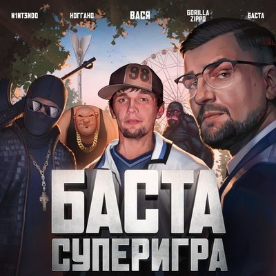 &laquo;Баста. Суперигра&raquo; покажет масштабный фильм-портрет Василия Вакуленко