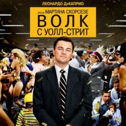 Александр Цыпкин обсудит со зрителями &laquo;Волка с Уолл-Стрит&raquo;