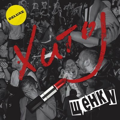 Рецензия: &laquo;Щенки&raquo; - &laquo;Щенки: хиты&raquo;. Эти бабы заставят тебя сочинять