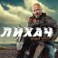 Никита Панфилов расследует ограбление олигарха в новом сезоне &laquo;Лихача&raquo;