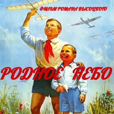 Фильм о советских летчиках снимут к годовщине Сталинградской битвы Фильм о советских летчиках снимут к годовщине Сталинградской битвы