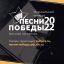 Последний полуфинал &laquo;Песен Победы&raquo; посвятят годовщине завершения Курской битвы