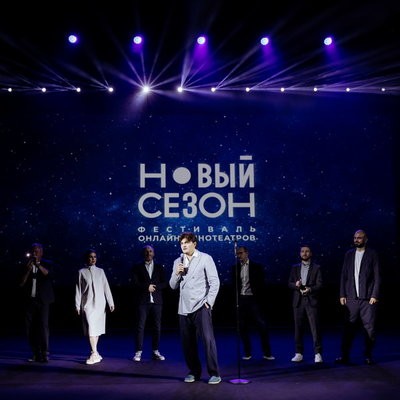 Фестиваль онлайн-кинотеатров &laquo;Новый сезон&raquo; открылся в Сочи