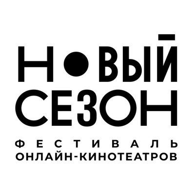 Второй фестиваль онлайн-кинотеатров &laquo;Новый сезон&raquo; объявил даты проведения