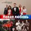 Рецензия: &laquo;Оризонт&raquo; - &laquo;Новая любовь&raquo;