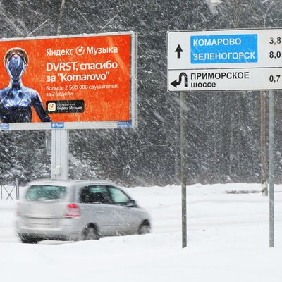 DVRST получили благодарность за «Komarovo» на билбордах DVRST получили благодарность за «Komarovo» на билбордах