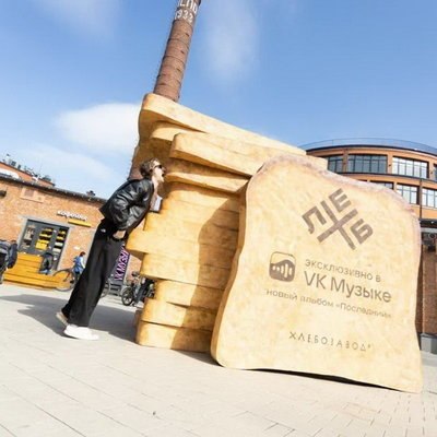 Группа &laquo;Хлеб&raquo; в День смеха выпустила альбом и установила памятник